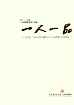 《中国国家画廊》特辑 一人一品 2014年03辑