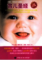 育儿圣经 全新修订版