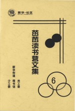 苗苗读书营文集 6