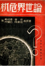 论世界危机
