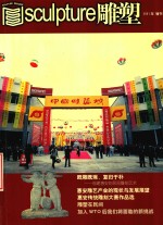 雕塑 2001年增刊