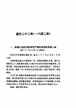 鸦片战争档案史料(五)