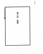 黄埔军校史稿 第七册