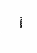 辛亥革命(八)