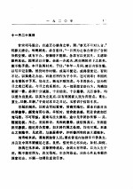 冯玉祥日记 (第一册)