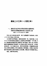 鸦片战争档案史料(七)