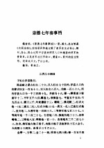 清代档案史料丛编(十一)
