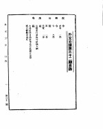 外交公报 四月(下)