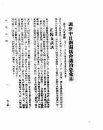 外交公报 九月（中）