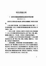 清代档案史料丛编(六)