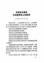 建国以来重要文献选编 第三册