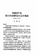 中华人民共和国法规汇编 (1956.7-12)