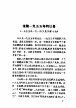 建国以来重要文献选编 第六册