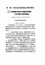 台湾光复和光复后五年省情 (上)