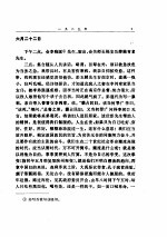 冯玉祥日记 (第三册)