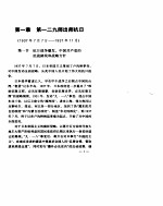 中国人民解放军第二野战军战史 (一)