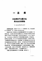 中华人民共和国卫生法规汇编 (1978-1980)