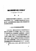 建国以来重要文献选编 第十册