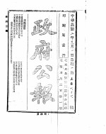 政府公报 1913年12月
