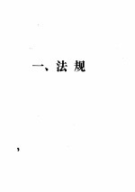 中国会计史料选编 中华民国时期 (一)(二)(三)(四)