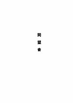 辛亥革命(二)
