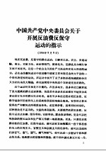 中华人民共和国法规汇编 (1958.1-6)
