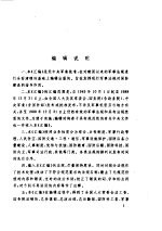 中华人民共和国军事法规汇编 (1949-1988)