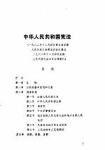 中华人民共和国法规汇编 (1982.1-12)