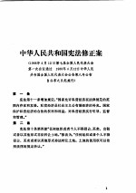 中华人民共和国法规汇编 (1988.1-12)