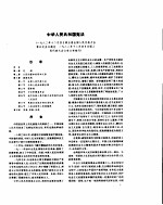 中华人民共和国行政法规选编 (上册)