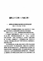 鸦片战争档案史料(六)