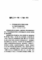 鸦片战争档案史料(三)