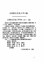 清代农民战争史资料选编(第五册)