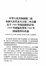 中华人民共和国法规汇编 (1960.1-6)