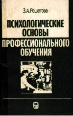Психологические основы профессионального обучения