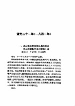 鸦片战争档案史料(四)