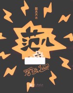 范儿 六