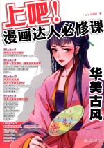 上吧!漫画达人必修课 华美古风