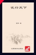 瓷行天下 千年帝王意志下的瓷路沧桑