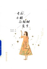 考拉小姐与桉树先生