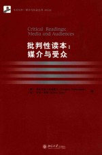 批判性读本：媒介与受众=critical readingsmedia and audiences
