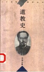 道教史