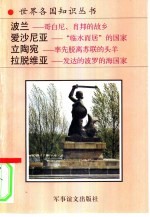 波兰 哥白尼、肖邦的故乡