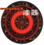 楚汉装饰艺术集 漆器