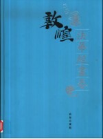 法华经画卷