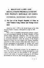 上海市利用外资工作手册 1988年增补本 英文