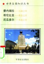 南美洲诸国 1