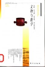 文物与数学