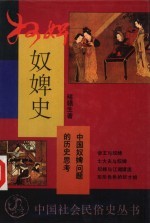 奴婢史