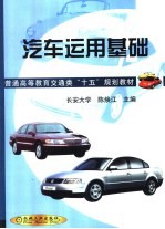 汽车运用基础